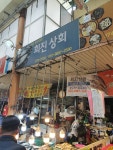 희진상회