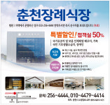 춘천장례식장