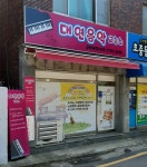 대연음악교습소