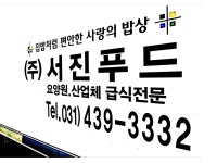 서진푸드