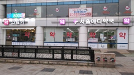 서울메디약국
