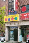 허리우드당구장