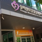 산모건강증진센터어린이집