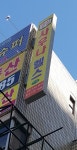 황실사우나헬스
