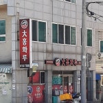 대홍화루