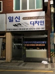 건영인쇄소 | 일신 디자인