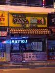 피자스쿨 부산안락점