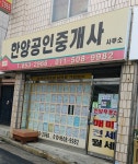한양공인중개사사무소