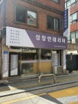성창인테리어
