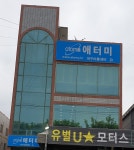 애터미 대구아름센터