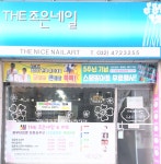THE조은네일&피부