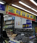 해성상회