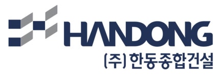 한동종합건설