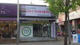 런드리데이 24시 무인셀프빨래방