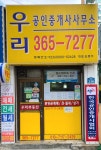 우리공인중개사사무소