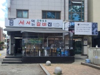 1953연남서서갈비 정자직영점