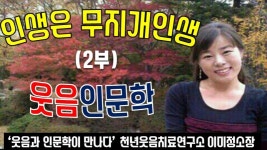 천년웃음치료연구소