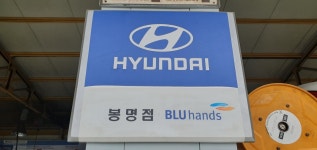 현대자동차블루핸즈 봉명점