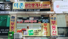 더존공인중개사사무소