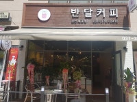 반달커피 오산세교점