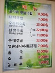 오가피한방국밥