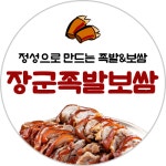 원조장군족발보쌈