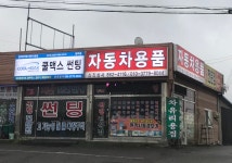신진상사