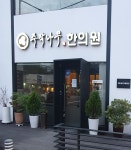 주작나무한의원 숙대점