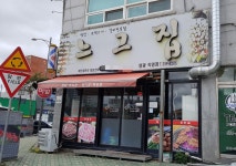 느그집