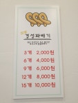 경성꽈배기 상동점