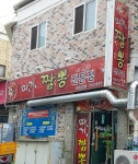 따거짬뽕