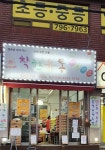 착한유통
