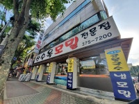산수옥모밀
