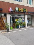 늘봄약국