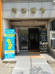 태진빌딩