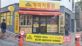 가마치통닭 임당점
