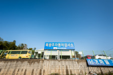 한국교통안전공단 북광주자동차검사소