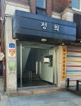 정희빌딩