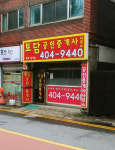 토담공인중개사