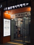 플랜에이치 신내점