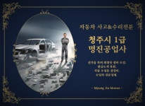 1급 엠제이 자동차 공업사
