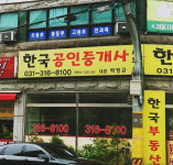 한국 공인중개사사무소