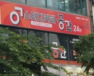 스터디카페공간 상동대림타운점