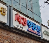 서강부동산중개법인