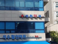 성원약국
