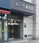 위너스빌딩2