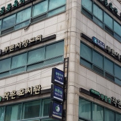 푸른사랑교회