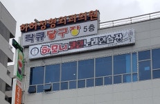 하모니코인노래연습장