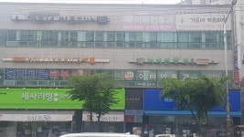 송산프라자