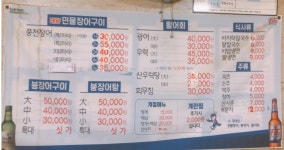 대양민물장어구이